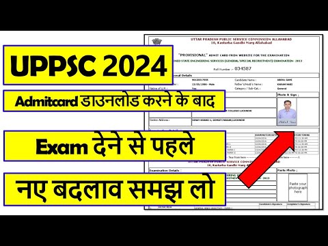 नए नियम UPPSC एग्जाम देने जाने से पहले ये समझ लो नही तो Exam नही तो दे पाओगे