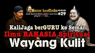 RAHASIA WAYANG KULIT ‼️ Sunan Kalijaga berGURU Ilmu Mistis ke Kiai Semar ‼️Semar berCerita