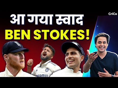TEAM INDIA के नए सितारे पड़े ENGLAND पर भारी | Ind Win | Eng vs Ind | CRICO @RJRaunac​