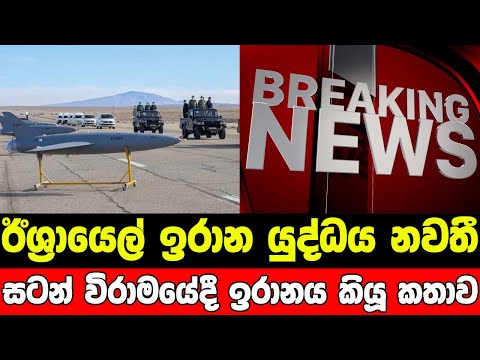 එයාලා නැවැත්තුවොත් අපිත් නවත්තනවා