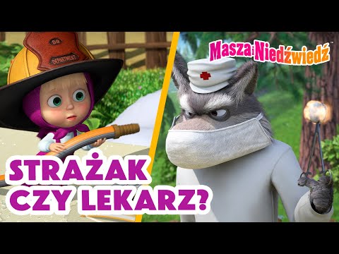 Masza i Niedźwiedź ✨ Strażak czy lekarz? 🧑‍🚒🩺  Masza i Niedźwiedź 👱‍♀️🐻 Masha and the Bear