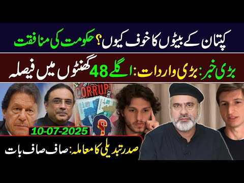 Big Breaking News! President Going to Change? || Govt in Trouble || Imran Riaz Khan VLOG