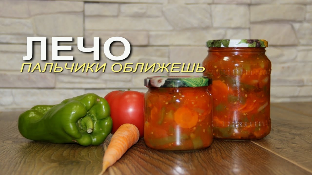 Пол-литровая банка этого лечо съедается моментально! Рецепты от Зеленый Огород