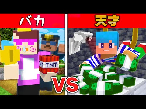 天才 vs バカが作った銀行で強盗対決！【まいくら / マインクラフト】