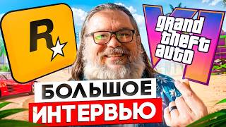 Интервью с ПРОДЮСЕРОМ Rockstar (Джон Риччио о GTA 6)
