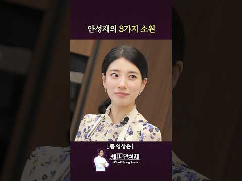 지니도 울릴 낭만 가득한 안성재 소원 #안성재 #수지