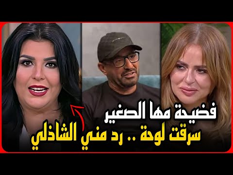 فضيحة مها الصغير بعد طلاقها..سرقت فنانة دنماركيه..احمد السقا ربنا كبير ومني الشاذلي..مليش دعوه !