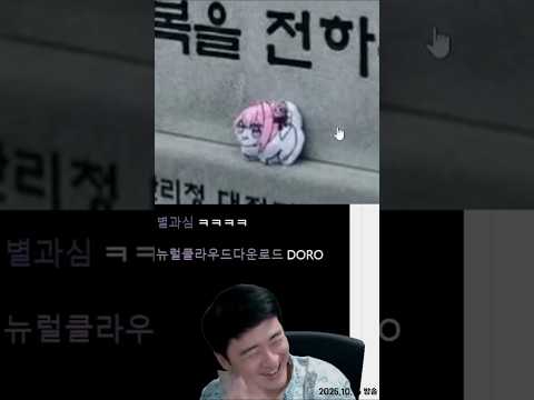 행복을 전하는 DORO