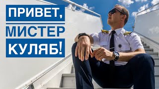 тизер влога пилота: "Наконец-то познакомились, Куляб!"  🇹🇯  (читаем описание)
