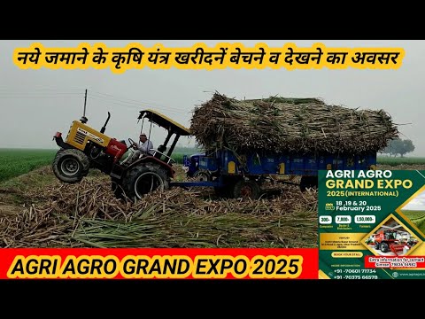 नये जमाने के कृषि यंत्र खरीदनें बेचने व देखने का अवसर 🤔AGRI AGRO GRAND EXPO 2025 👍Naresh Chhikara