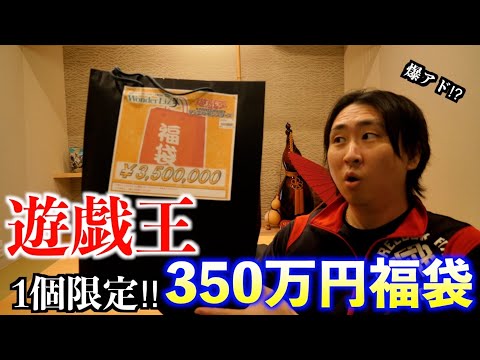 【遊戯王】350万福袋を開けたらまさかのカードが！！！