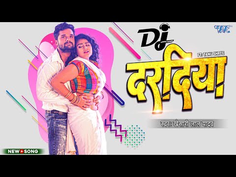 दरदिया | #Khesari Lal Yadav | Dj Remix_Video | Daradiya | Tanu Shree | Bhojpuri Song 2024