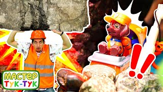 🚨 Срочная помощь - Зума застрял в пещере! 👷‍♂️ Мастеру Тук-Туку предстоит спасение!