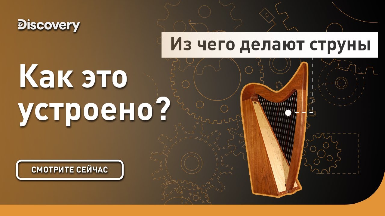 А вы знаете из чего делают струны? Как это сделано?