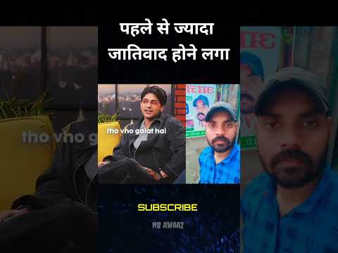 पहले से ज्यादा जातिवाद होने लगा | #shorts #drambedkar #puravjha