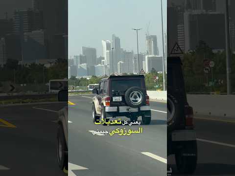 سكر ملف المتحولين #سوزوكي #جيمني #gearsme