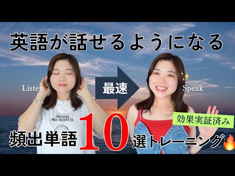 【永久保存版】英語を話す為の単語トレーニング10選リレー👹🔥