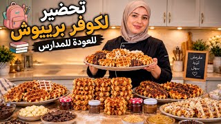 لكوفر او وافر برييوش وصفة رائعة كيجيو مقرمشين  les gaufres brioche 