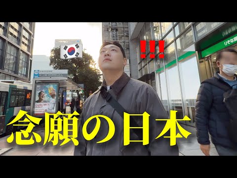 【念願の日本】韓国人が衝撃を受けました...初来日したのと全く違くて1日目から驚きの連続！日本に住みたいw