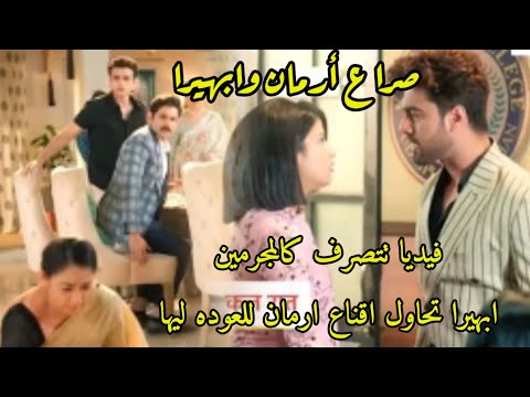 مسلسل امنيه وإن تحققت الحلقه 562 صراع ابهيرا وارمان،عوده ارمان كمدرس الهيرا يهينها أمام الطلاب