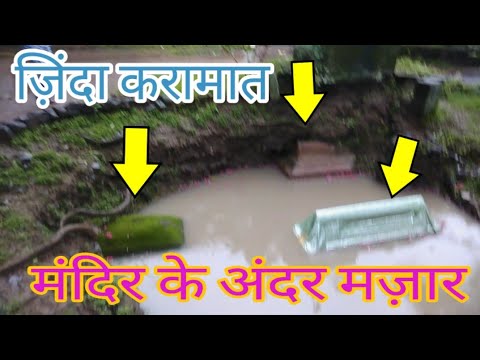 Mandir ke andar ALLAH ke wali karishma