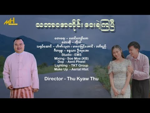 သဘာဝအတိုင်းဝေးခဲ့ကြပြီ - ကိုသဲ