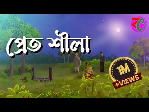 প্রেতশীলা || Pretshila || Thriller Suspence Horror Story || Bangla Cartoon Hub