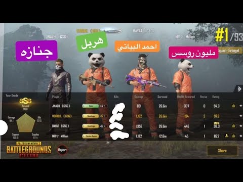 لقاء الاساطير المرعب احمد البياتي مليون روسس جنازه كيم نار🔥ببجي