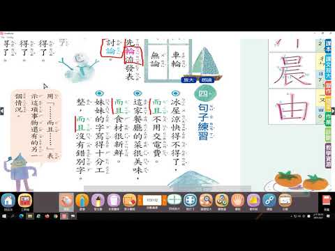 6 3國語第十四課13 - YouTube