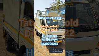 Tata Ace Gold Diesel for sale | HL Motors Pune #pune #tataace