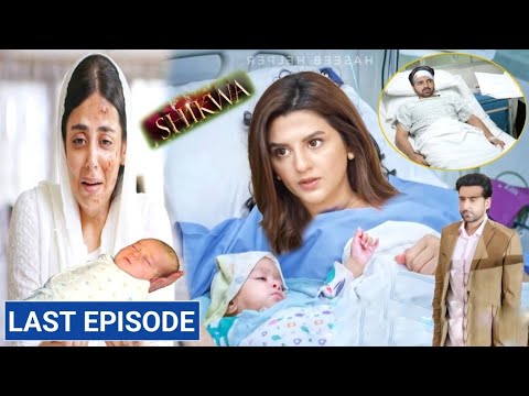 Shikwa Drama Complete Story | Last Episode | Shikwa Ep 65 To Full Story |ARY Digital - Haseeb helper