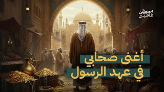 بدأ من الصفر وترك ثروة هائلة.. من هو أغنى صحابي في الإسلام؟