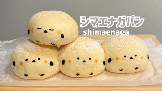 捏ねない❤️90分で♪可愛いシマエナガパン✨【元パン屋が作る👩🏻‍🍳】