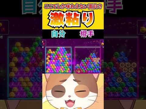 ここでしか味わえない!2度もピンチを乗り越えて決めた大連鎖!【6ボールパズル】#Shorts #vtuber #6ボールパズル #ゲーム