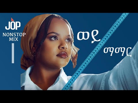 DJ Jop Ethiopia vol.151. - ወይ ማማር Nonstop mix