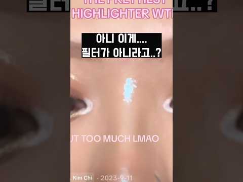 틱톡에서 핫한 다이아몬드 하이라이터 직접 사봤는데요.. 이게진짜된다고? 필터끼운것 같은 꾸꾸꾸꾸꾸 하이라이터 소장각 20000% 직구템