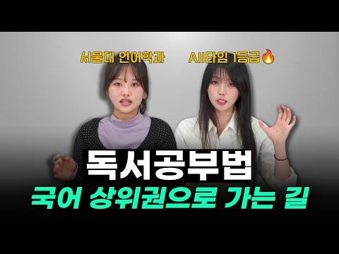 수능 국어 독서 이렇게 공부하세요ㅣ 스튜디오 샤