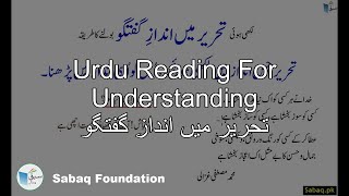 Urdu Reading For Understanding تحریر میں اندازِ گفتگو