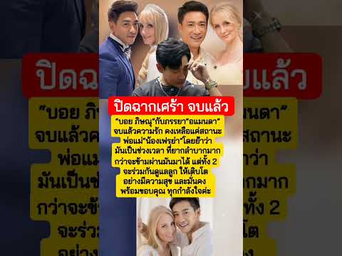 บอย เศร้าปิดฉากรัก #บอยพิษณุ #บอย #ข่าวบันเทิง #ข่าวดารา #ข่าวเด็ด #ดราม่า #new #บันเทิง #ดารา #ข่าว