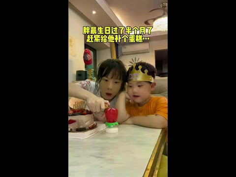 胖晨生日过了半个月了,赶紧给他补个蛋糕…胖晨六岁啦！#萌娃#人类幼崽 #宝妈带娃 #亲子互动 #莲花生日灯