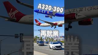 在英國退休，到北歐再就業，A330 的第二人生