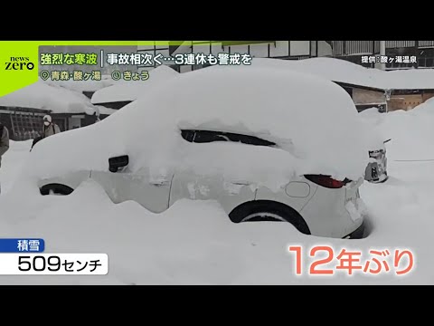 【3連休も寒波…】大雪に警戒 「観光客が到着できない」と心配の声も