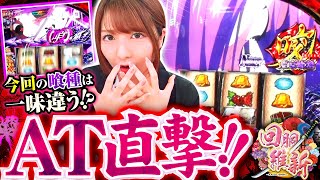 【喰らいつくす準備は整った。】回胴維新　第55話【L 東京喰種/龍馬ジュン】