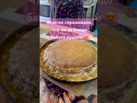 Блины , слоями промазанные деревенскими сливками с сахаром , и запеченные в духовке 😍