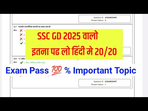 SSC GD Hindi Question ❓ 20/20 Right 💯 ssc gd hindi class 2025🔥 ssc gd admit card 2025