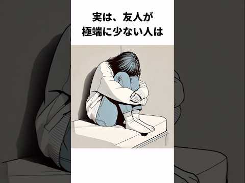 ためになる人間関係の雑学#雑学#shorts