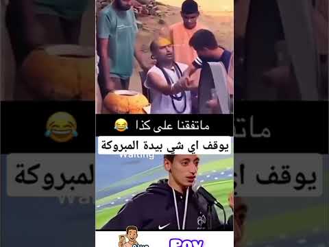 #اكسبلور #تحشي #ضحك #تحشيش #funny #كوميديات #دويتو #هتضحك