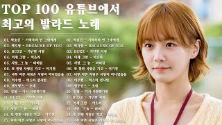 겨울에 듣기 좋은 감성 노래 ❄ 유튜브 베스트 발라드 100선 베스트 발라드 ❄ 겨울에 듣기 좋은 따뜻하고 평화로운 겨울 발라드 모음 ❄ 눈이 내리고 있다 33