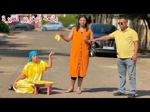 فيلم قصير: رجل غني وقع في حب بائعة البغرير فقيرة ومتوقعش بلي ختو شيطانة…