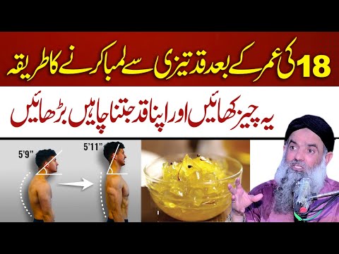 Height Increase Treatment | Qad Lamba Krne Ka Tarika | Dr Sharafat Ali